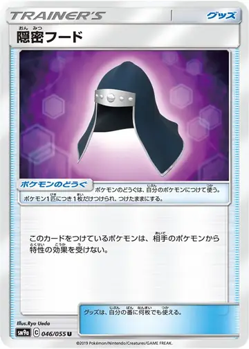 046/055 Secret Hood