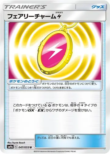 047/055 Fairy Charm L