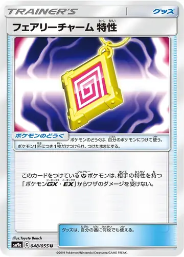 048/055 Fairy Charm Ability