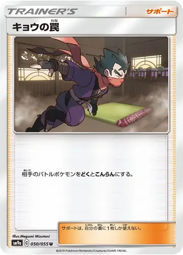 050/055 Koga's Trap