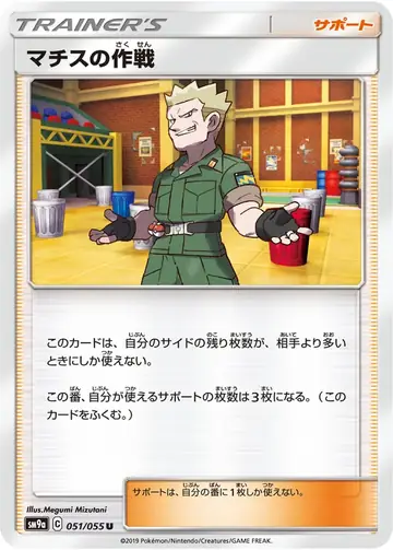 051/055 Lt. Surge's Strategy