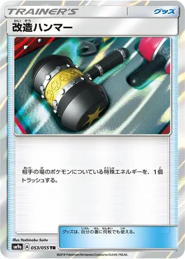 053/055 Enhanced Hammer