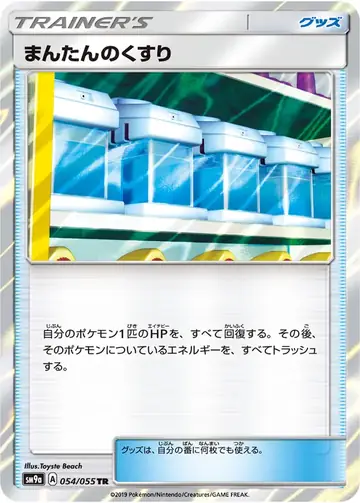 054/055 Max Potion