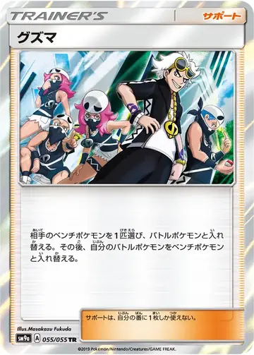055/055 Guzma