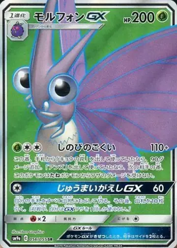 056/055 Venemoth GX
