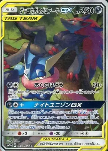 059/055 Greninja & Zoroark GX