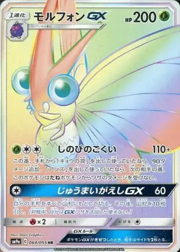 064/055 Venemoth GX