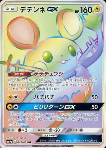065/055 Dedenne GX