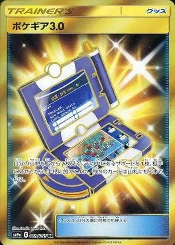 069/055 PokeGear 3.0