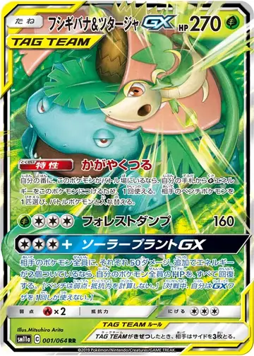 001/064 Venusaur & Snivy GX