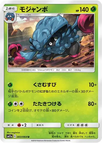 003/064 Tangrowth