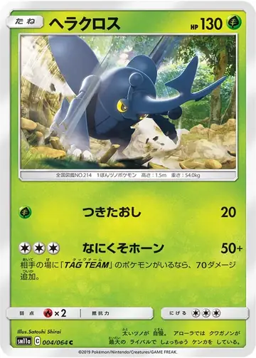 004/064 Heracross