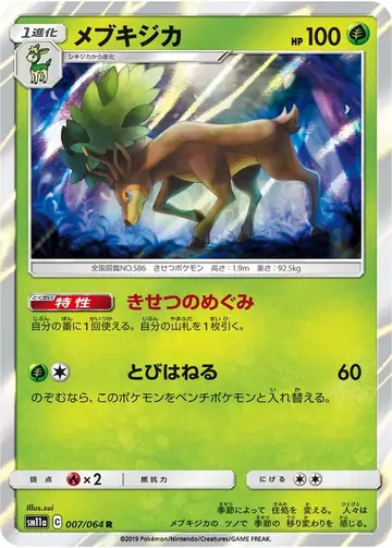 007/064 Sawsbuck