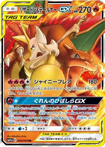 008/064 Charizard & Braixen GX