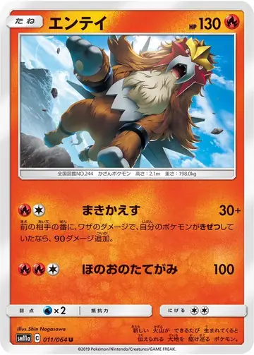011/064 Entei