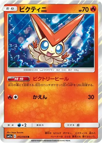 012/064 Victini