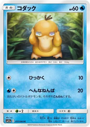 017/064 Psyduck