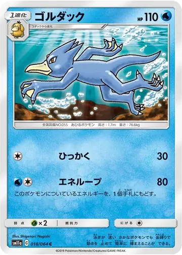 018/064 Golduck