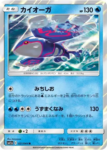 021/064 Kyogre