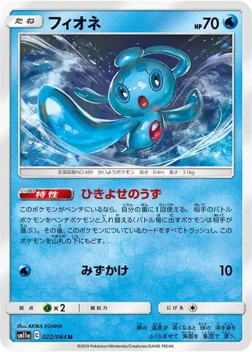 022/064 Manaphy