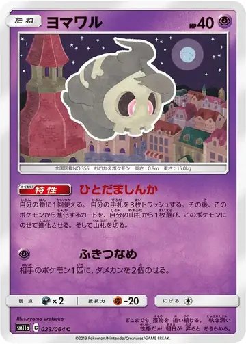 023/064 Duskull