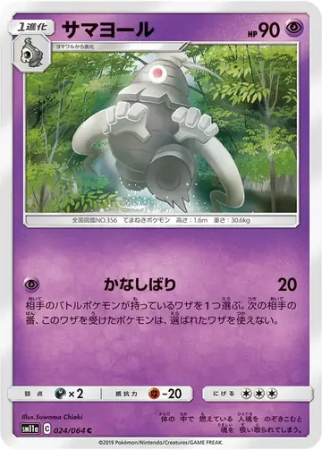 024/064 Dusclops