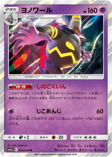 025/064 Dusknoir