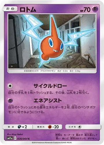 026/064 Rotom
