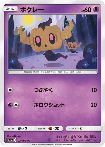 027/064 Phantump