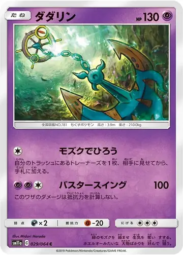029/064 Dhelmise
