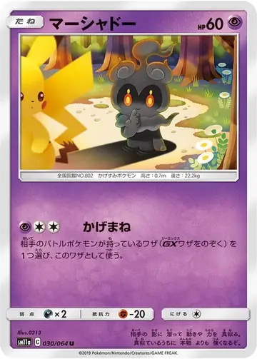 030/064 Marshadow