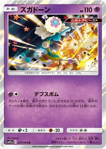 031/064 Blacephalon