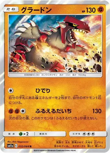 032/064 Groudon