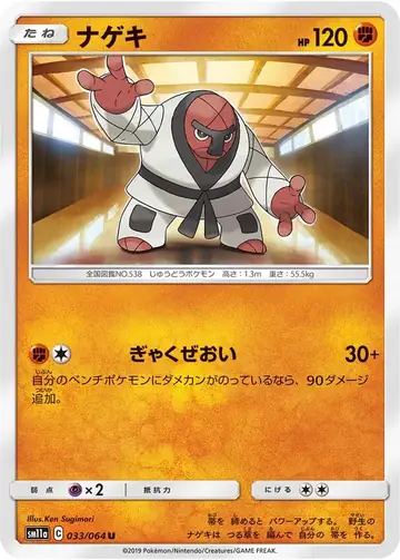 033/064 Throh