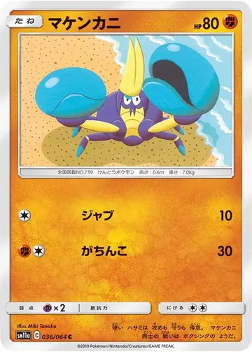 036/064 Crabrawler