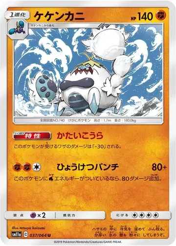 037/064 Crabominable
