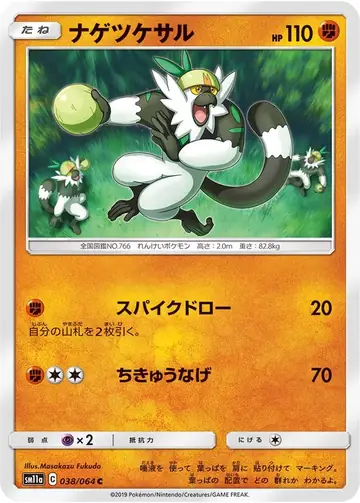 038/064 Passimian