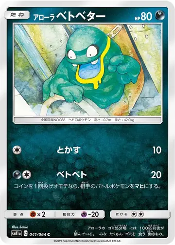 041/064 Alolan Grimer