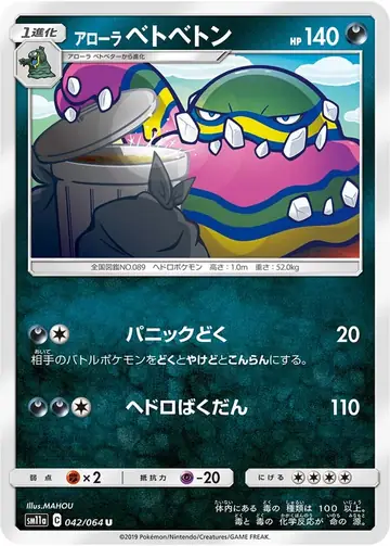 042/064 Alolan Muk