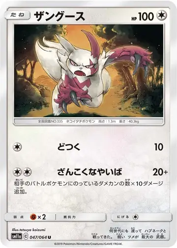 047/064 Zangoose