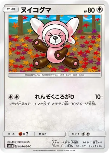 048/064 Stufful