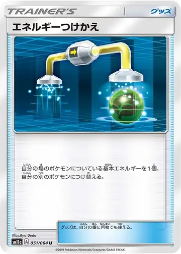 051/064 Energy Switch