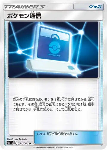 054/064 Pokémon Communication