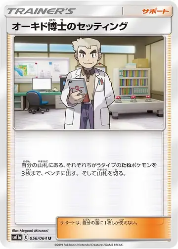 056/064 Professor Oak’s Setting