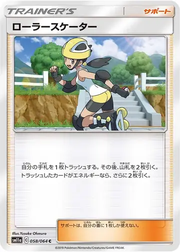 058/064 Rollerskater
