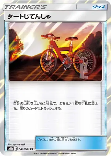 061/064 Acro Bike