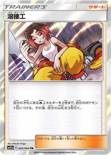 064/064 Welder