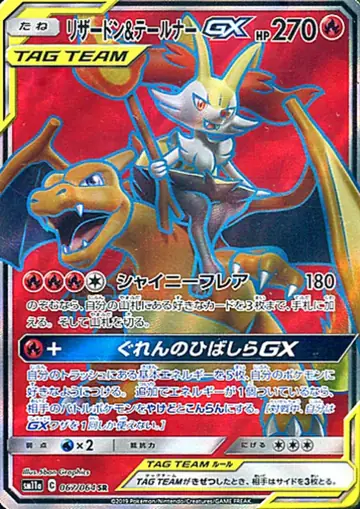 067/064 Charizard & Braixen GX