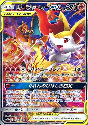 068/064 Charizard & Braixen GX