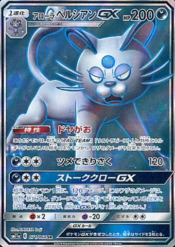 071/064 Alolan Persian GX